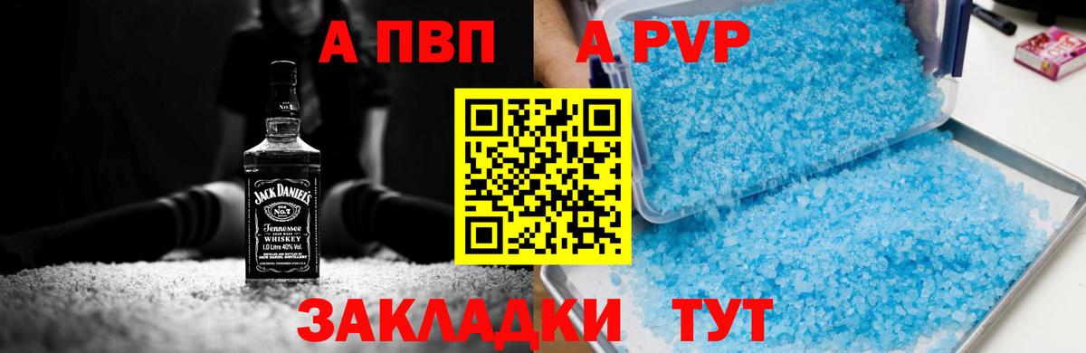 Alfa_PVP  Вход с VPN  А ПВП Crystall  Минеральные Воды  APVP СК 
