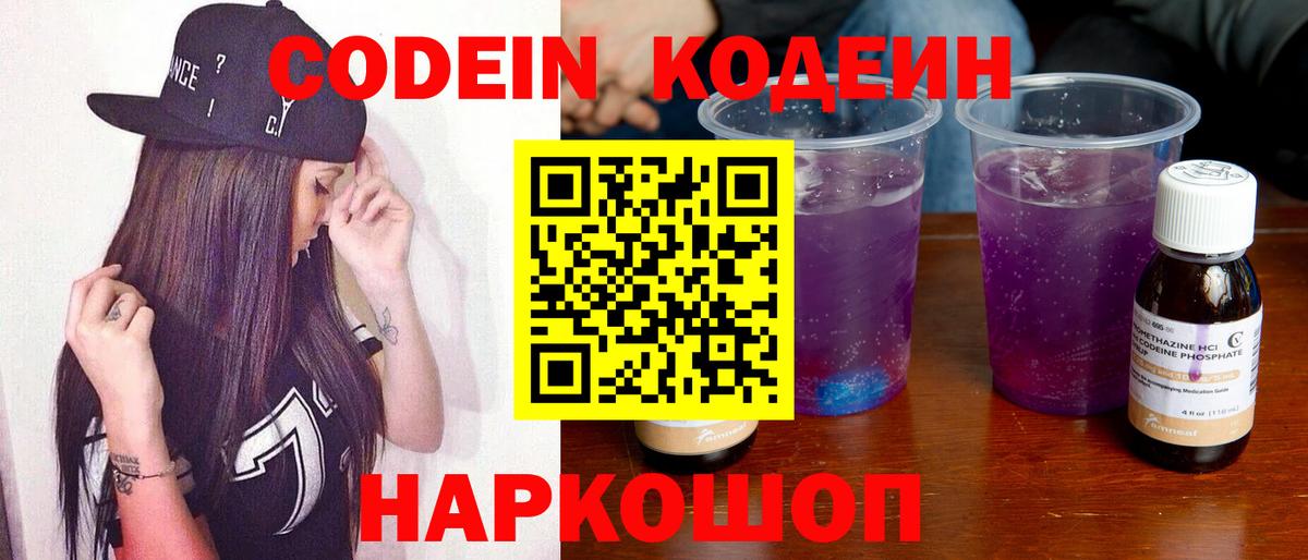 Минеральные Воды  Codein Purple Drank  Вход с VPN 