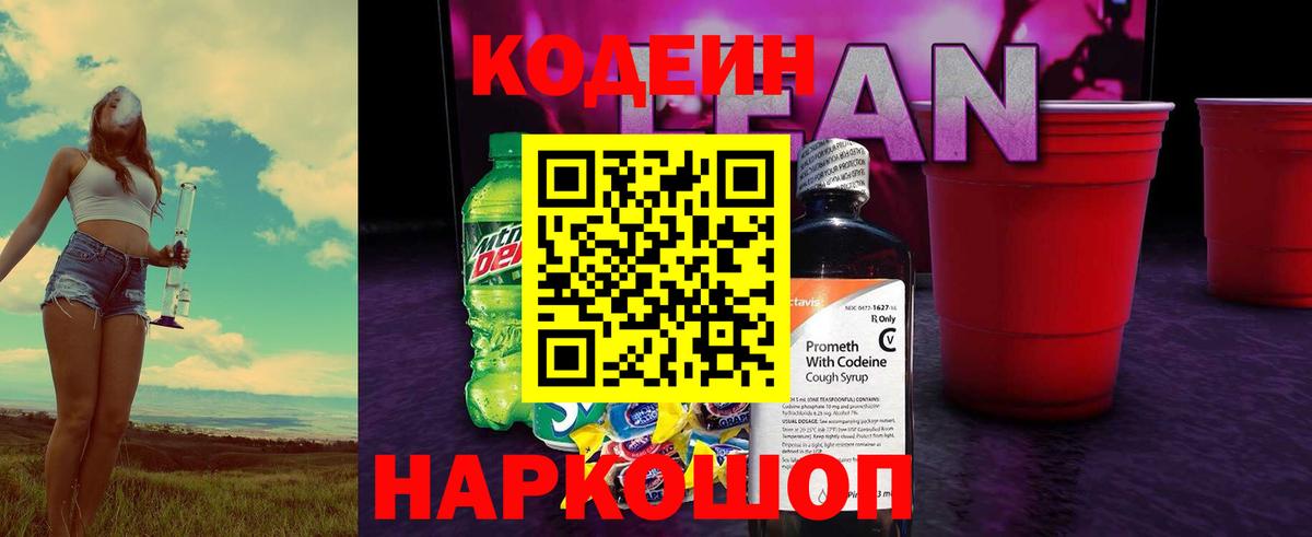 Кодеиновый сироп Lean напиток Lean (лин) Минеральные Воды