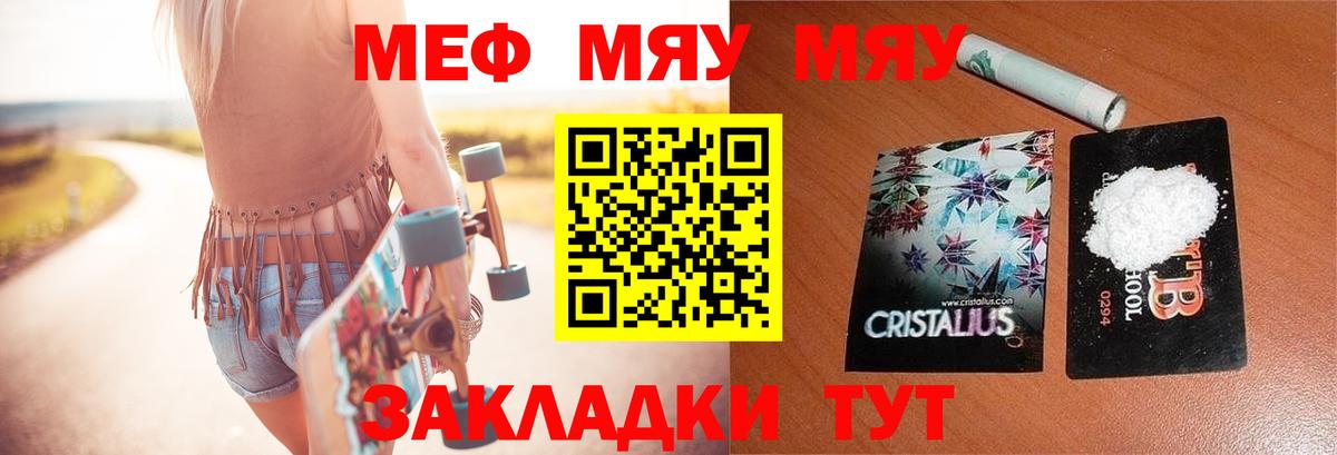 МЯУ-МЯУ  Вход с VPN  Минеральные Воды  Мефедрон VHQ  Мефедрон кристаллы 
