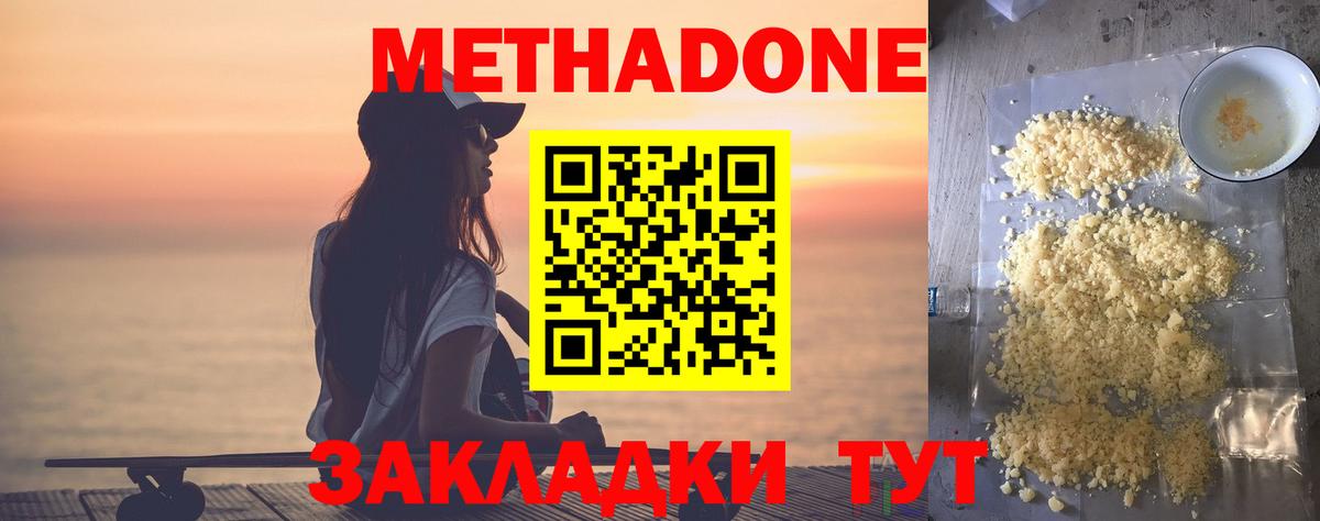 МЕТАДОН methadone Минеральные Воды